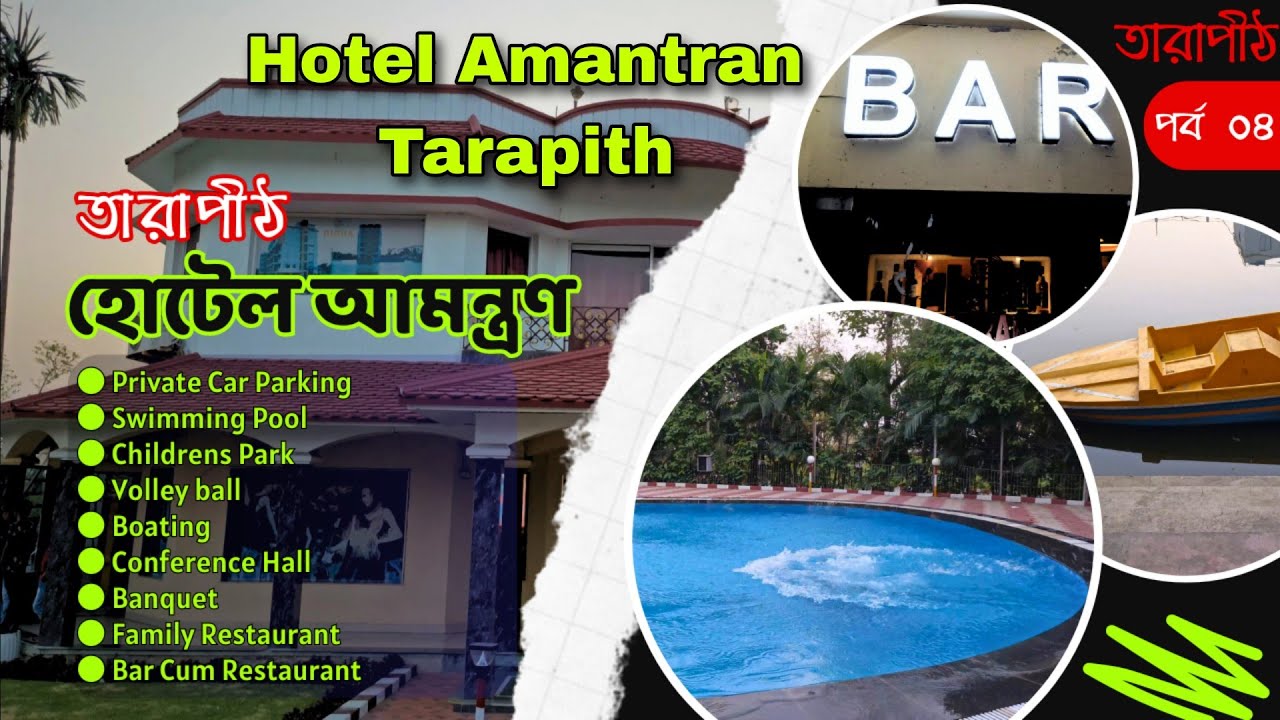 Tarapith Hotel with Swimming pool | Bar cum Restaurant | Amantran resort hotel | Luxury | তারাপীঠ