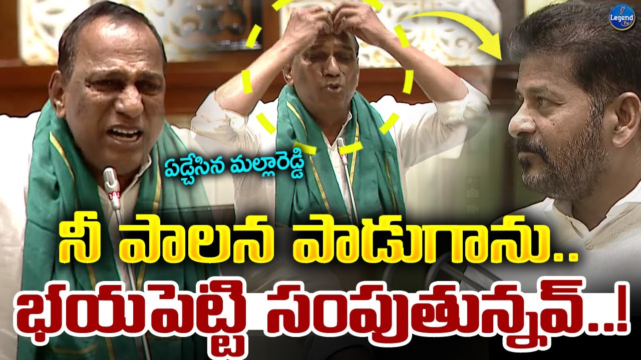 Mallareddy Shocking Comments On CM Revanth Reddy Ruling || Hydra Demolitions || LegendTv