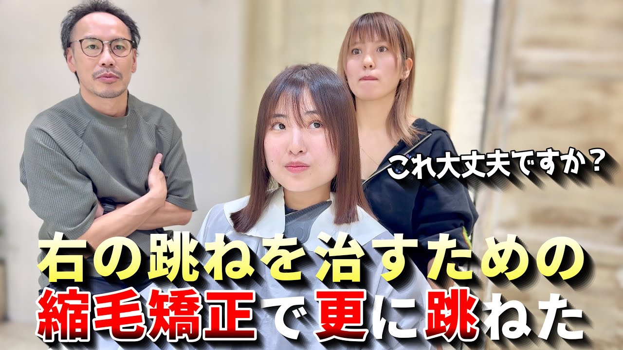 【結婚式後にバッサリボブ】生まれて初めての縮毛矯正は向いていませんでした…