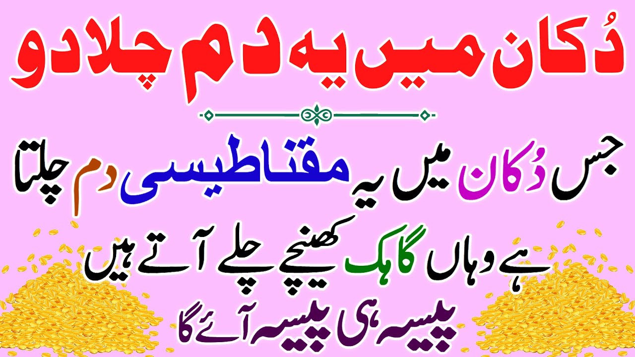 Dukan Me Barkat Ki Dua | Dukan Me Gahak Ka Wazifa | Dukan Kholne Ki Dua | Wazifa For Business | Dua