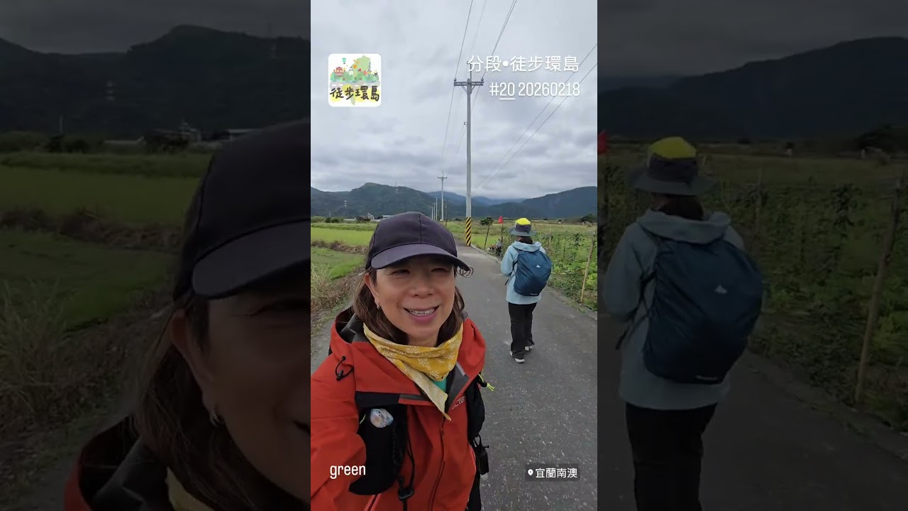 20260218 分段•徒步環島#20 東澳→漢平