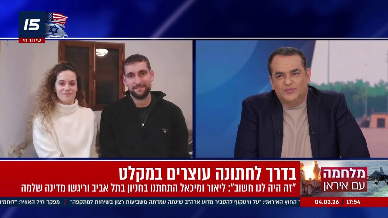 חתונה בהפרעה - הישראלים שהתחתנו במרחב המוגן
