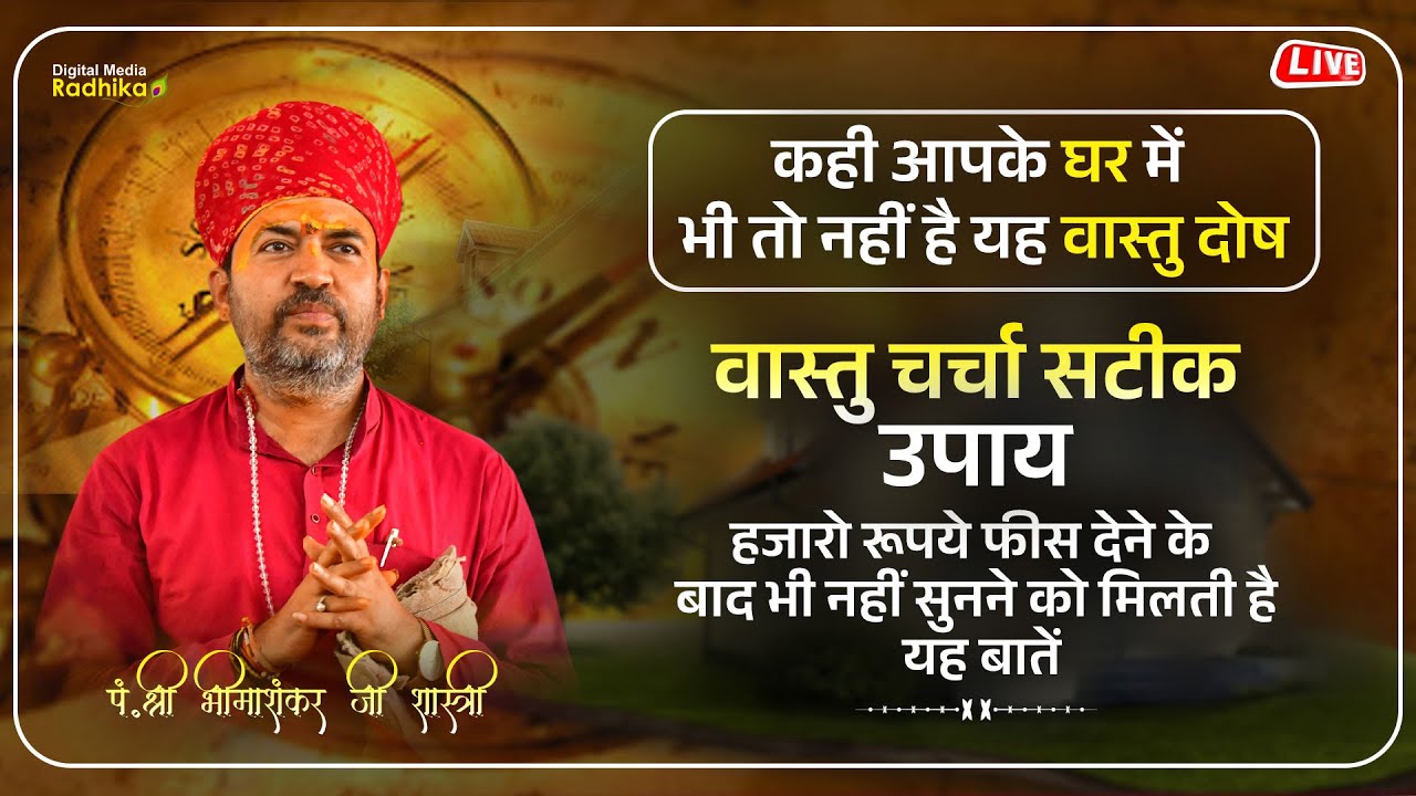 घर में होने वाले वास्तु दोष और उनके उपाय ! Ghar Me Vastu Dosh Or Upay #vastu #vastudosha