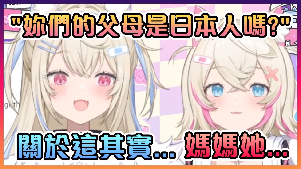 雙子學會日文的契機是因為父母是日本人?【Hololive中文】【FUWAMOCO】