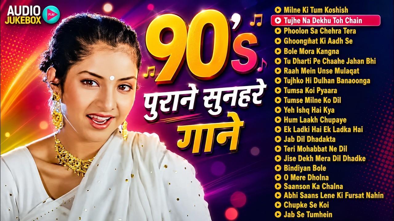 90s पुराने सुनहरे गाने | Hindi Song | Purane Gane | 90s Songs Hindi | 90s Hits Hindi Songs|Old Songs