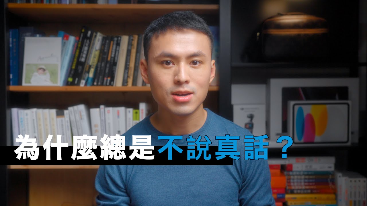 3招教你如何講真話又不傷人，拒絕情緒內耗｜說服技巧, 人際溝通, 職場溝通