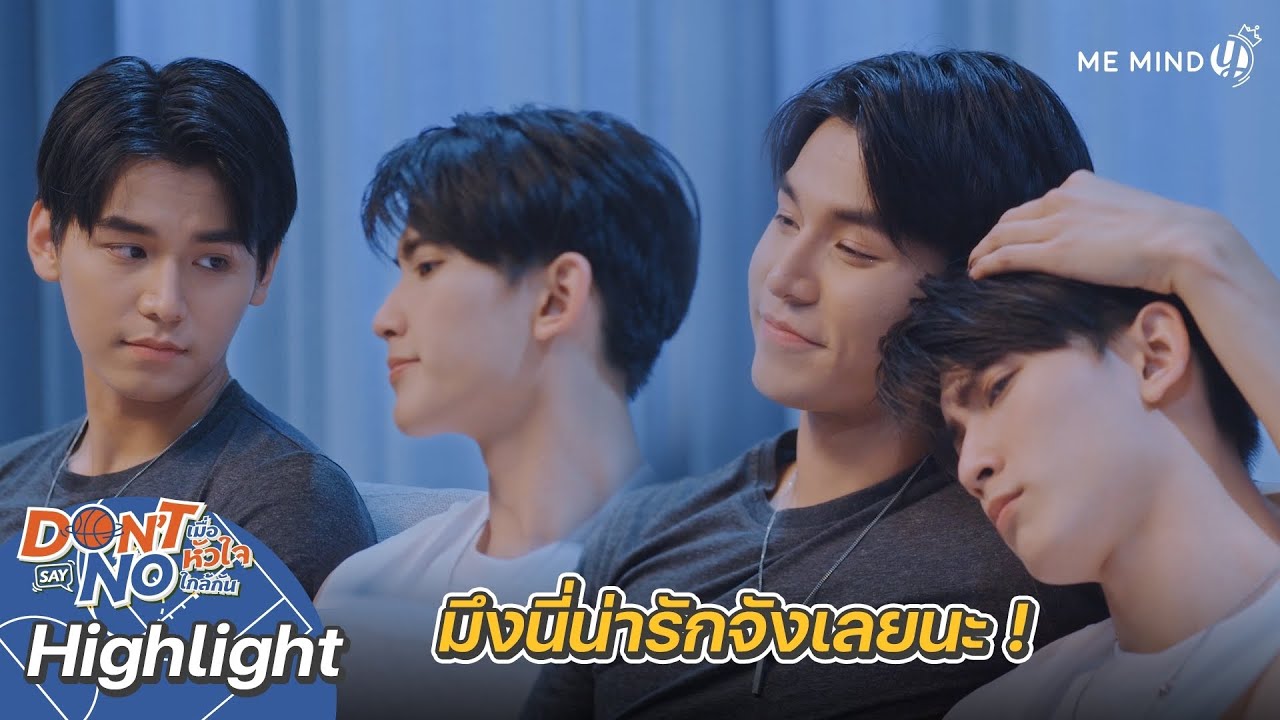 อย่าน่ารักไปมากกว่านี้ได้ไหม| Highlight EP10 | Don’t Say No The Series