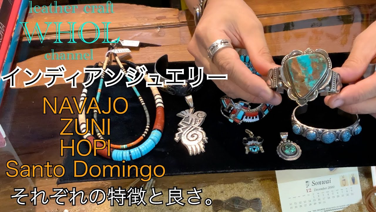 【インディアンジュエリー】4部族 NAVAJO, ZUNI, HOPI ,Santo Domingo それぞれの特徴と良さって??  leather craft WHOL Style