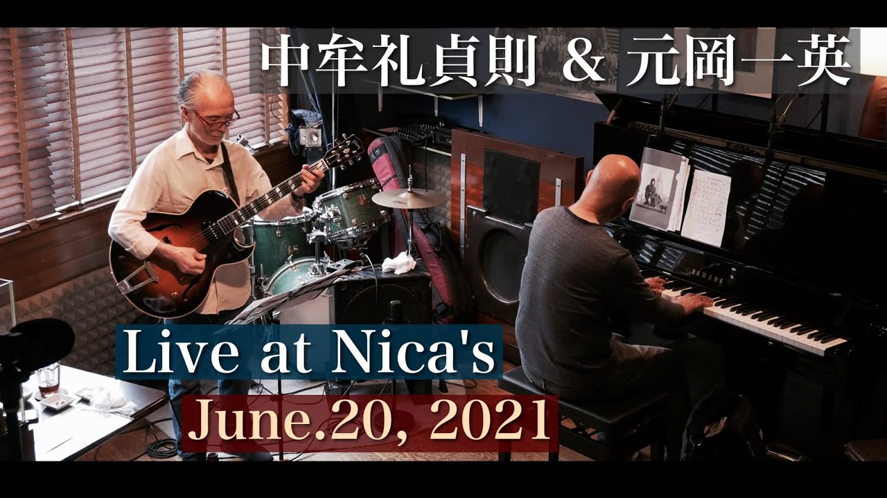 中牟礼貞則 & 元岡一英 Sadanori Nakamure & Kazuhide Motooka / Live at Nica's/June.20, 2021