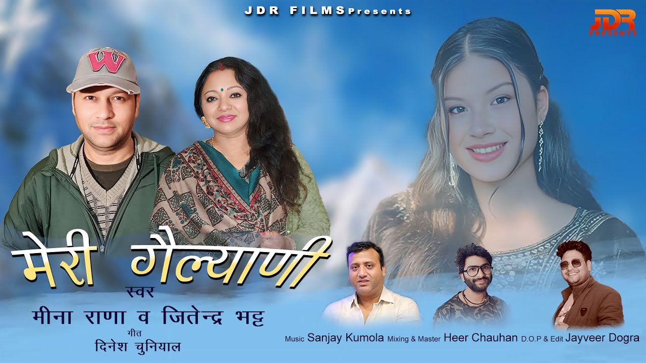 Meri Gailyani || DJ Song || Meena Rana & Jitendra Bhatt || JDR Films