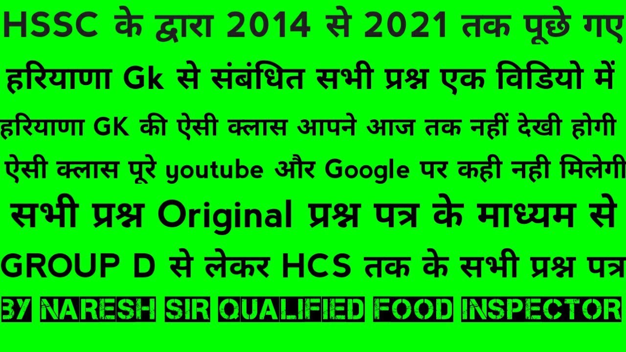 HSSC PREVIOUS YEAR QUESTION PAPER 2014-21| HARYANA GK COMPLETE| HARYANA GK QUESTION HSSC GK IN HINDI