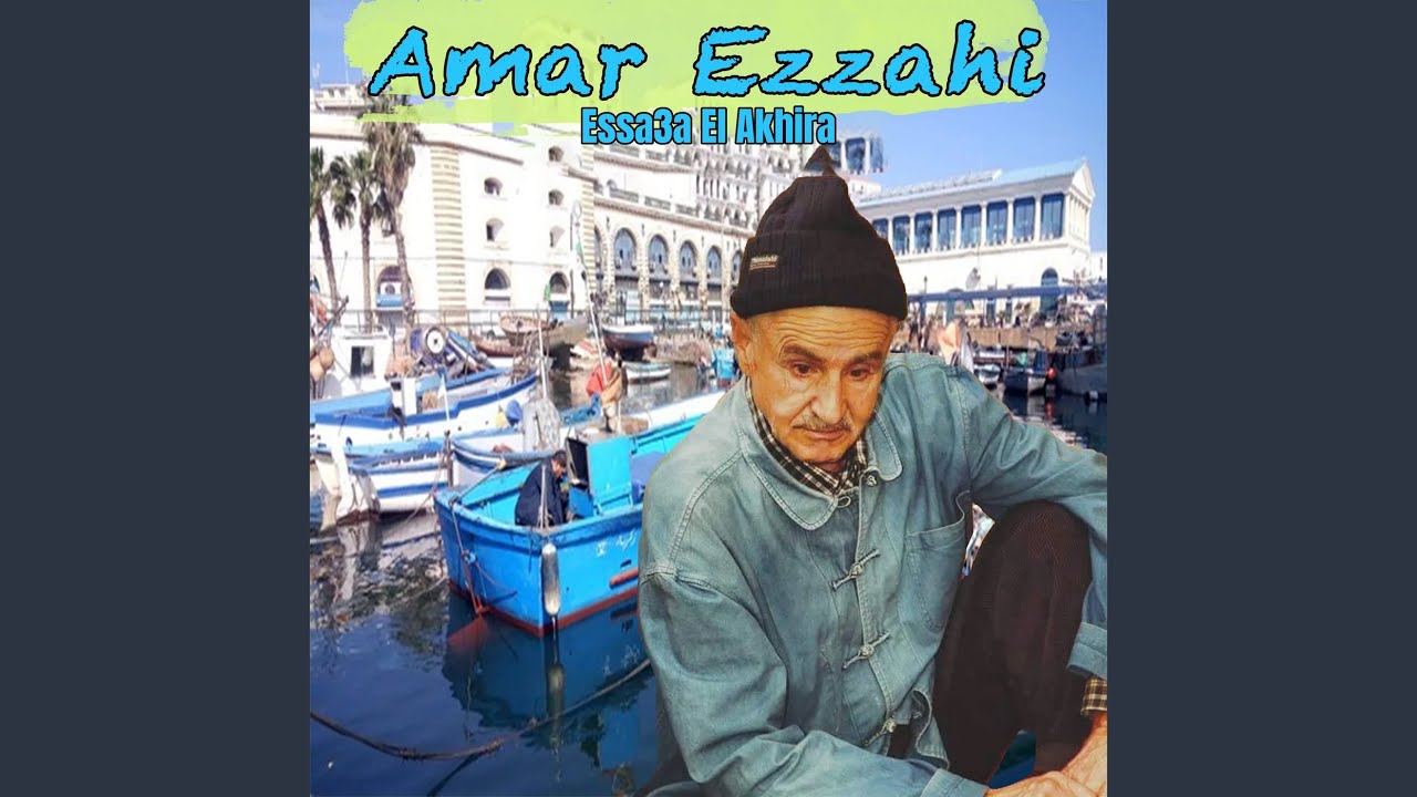 Essa3a El Akhira