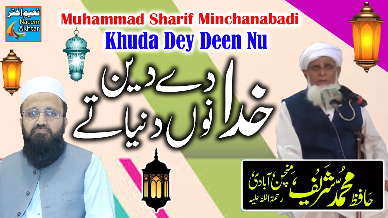 Muhammad Shareef Minchan Abadi - Khuda De Deen Nu Dunya Tey Chamkaya Sahaba Ney
