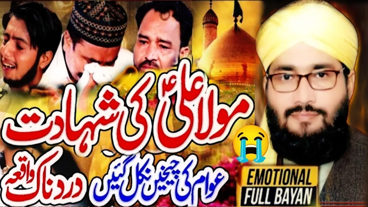 Shan e Ali | 21 Ramzan Shahadat Hazrat Mola Ali (R.A) By Syed Shahid Hussain Gardezi New Bayan 2026