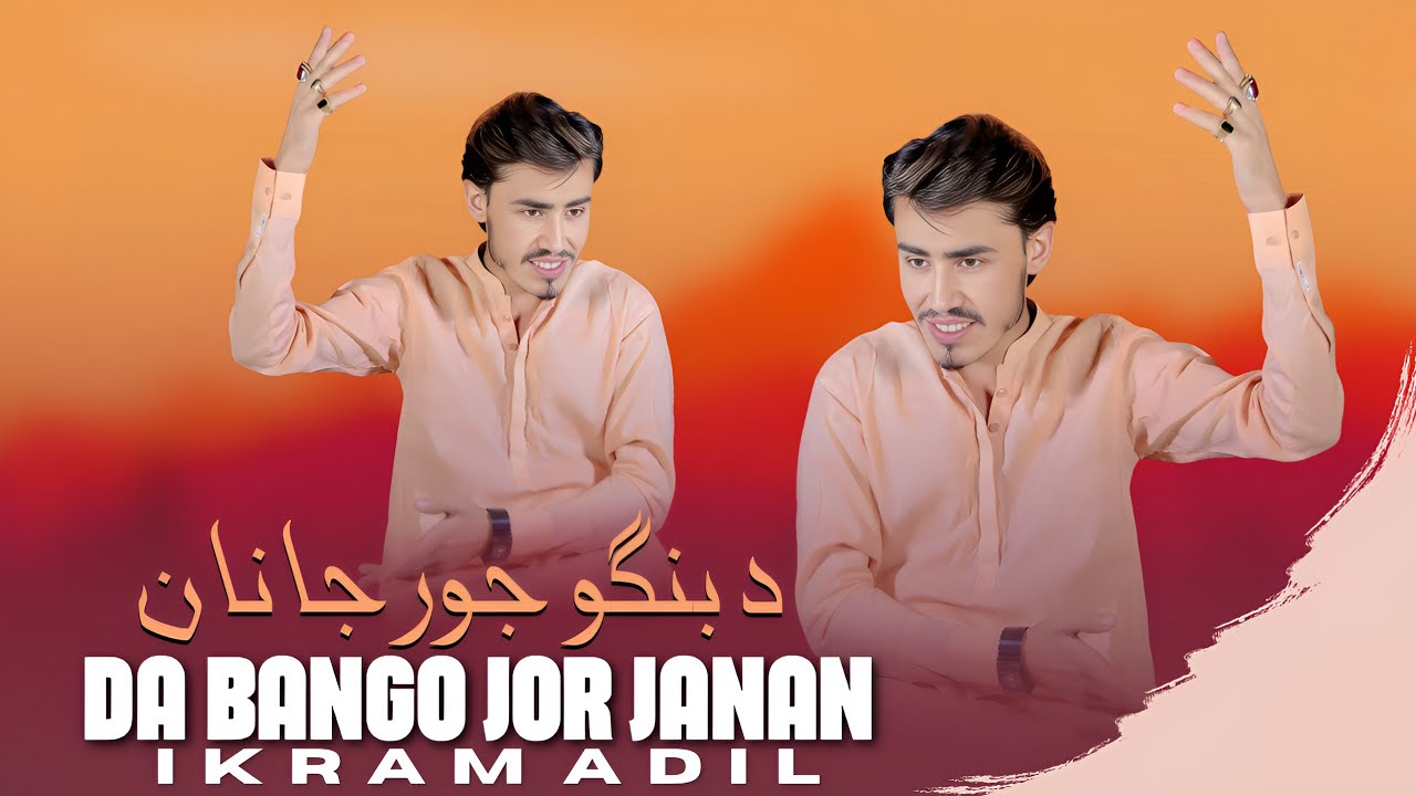 Da Bango Jor Janan | Ikram Adil | Pashto New Song 2026 | Tappy | Afghan |HD Video | د بنگو جوڑ جانان