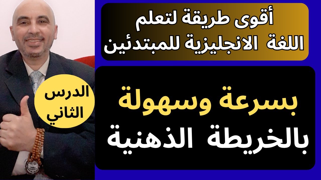 توقف عن الحفظ... وتعلم تكوين الجمل بذكاء!