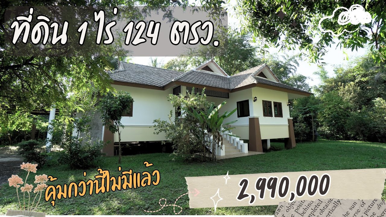 ПРОДАНО!! Прекрасный дом на участке земли площадью 1 раи (124 кв. ва) всего за 2,99 миллиона бат,...