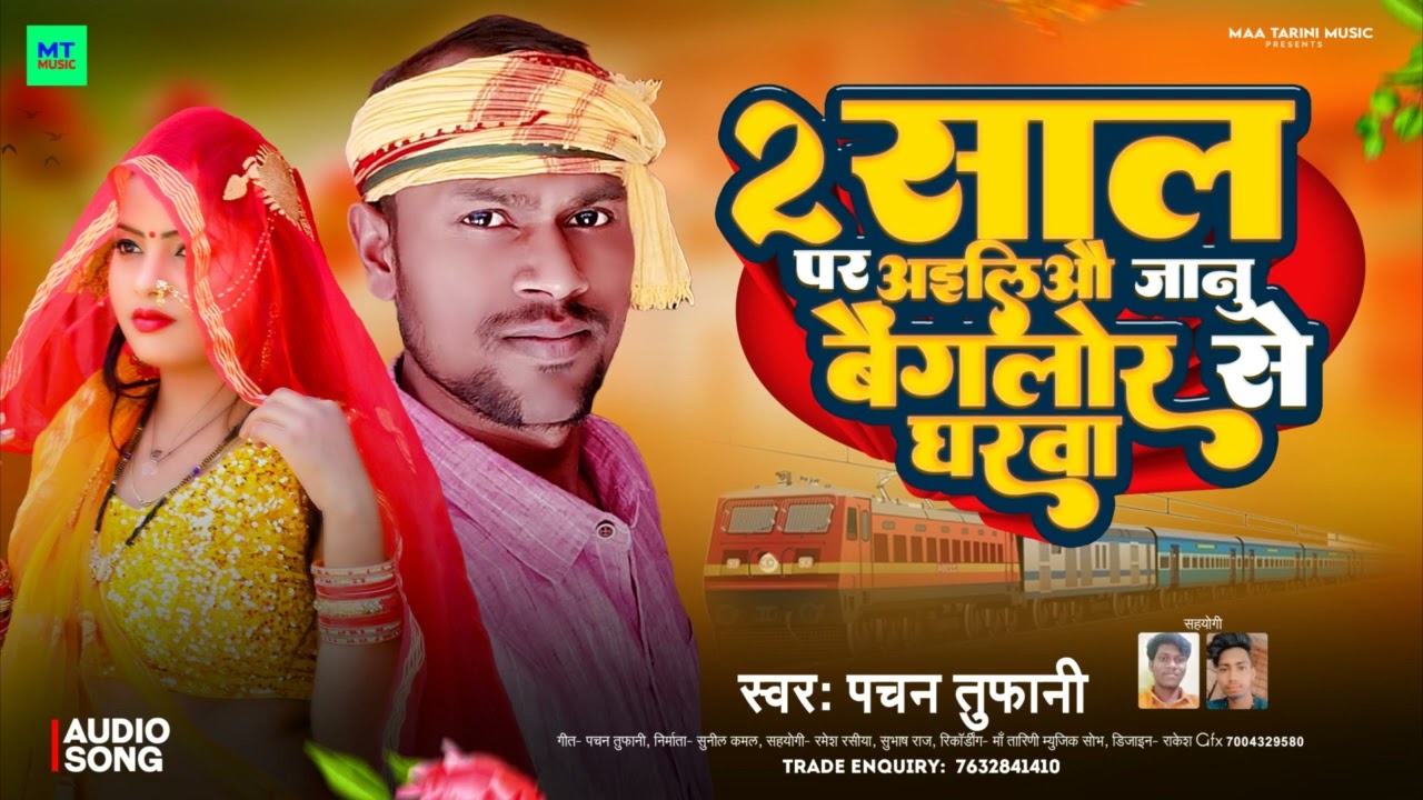 2 साल पर  |