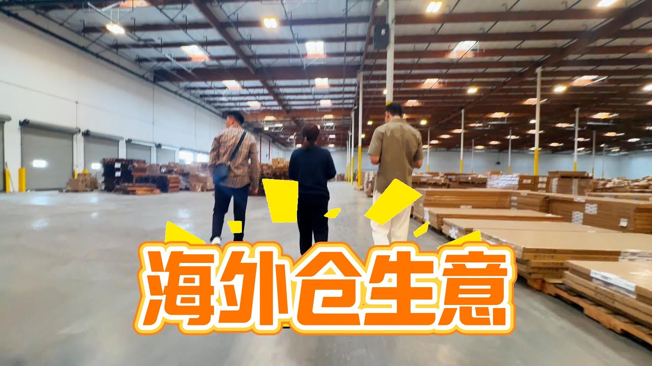 洛杉矶海外仓生意机会出售