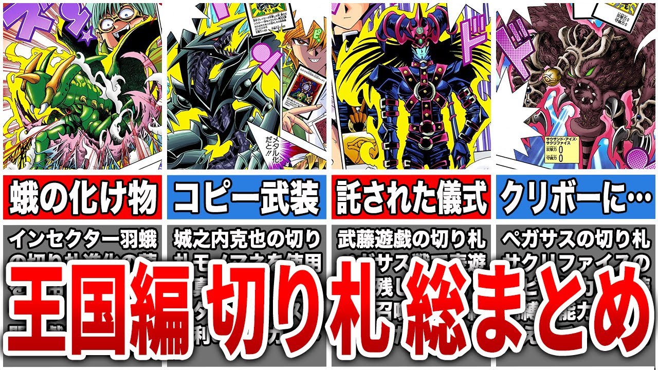 懐かしすぎる王国編の切り札カード総まとめ