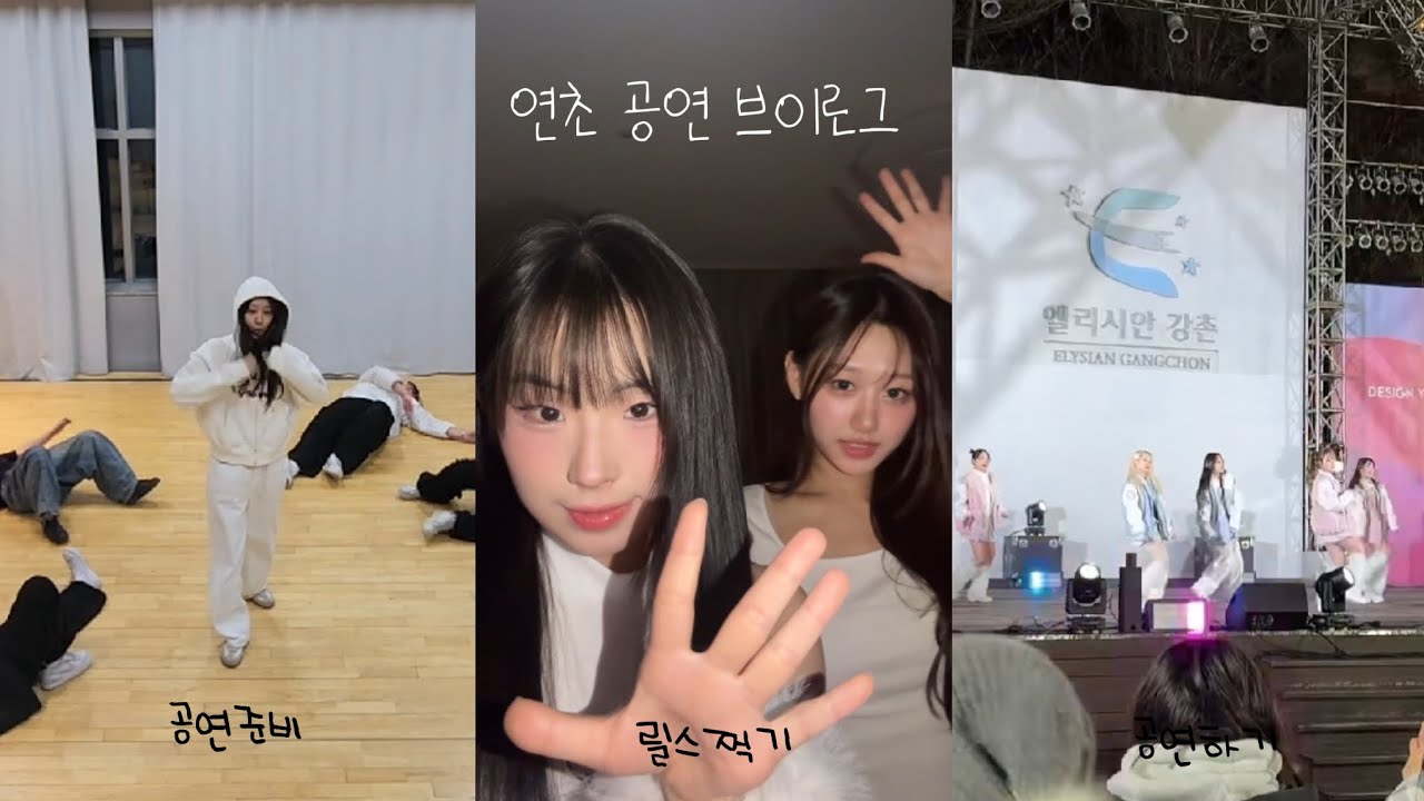 1월1일에 강원도에서 나시입고 공연하는 사람 = 나 | 엘리시안 강촌 bye 2025, hello 2026 연말 연초 공연 브이로그 