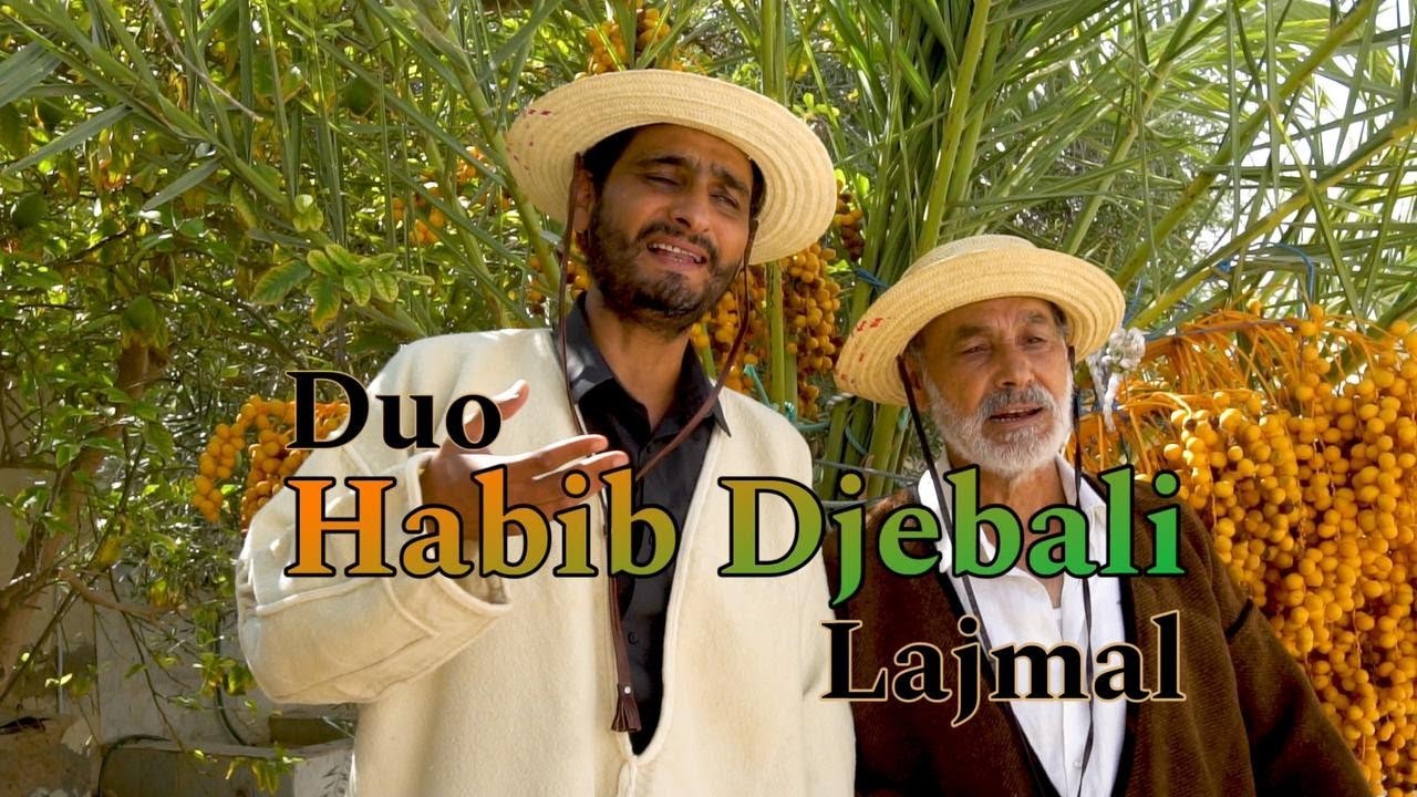 Duo Habib Djebali - Lajmal (Clip Officiel)أنا داي لا تقدر جمال تقلة الحبيب الجبالي