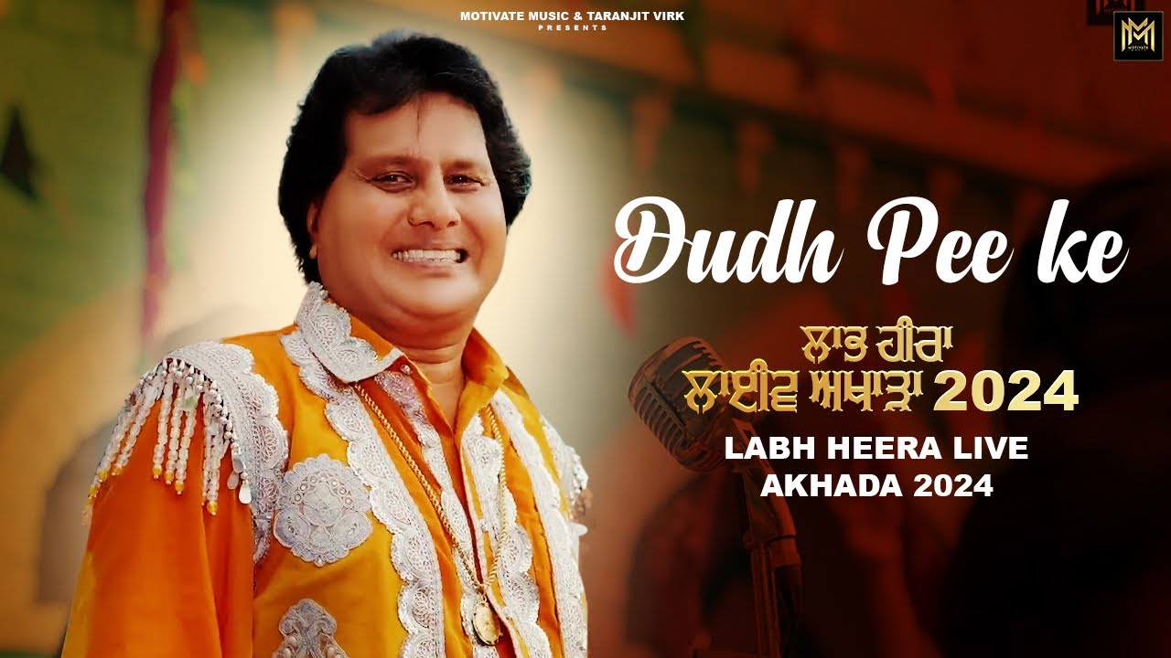 Labh Heera | DUDH PEE KE (Official Video) | Sachin Ahuja | Labh Heera Live Akhada 2024 