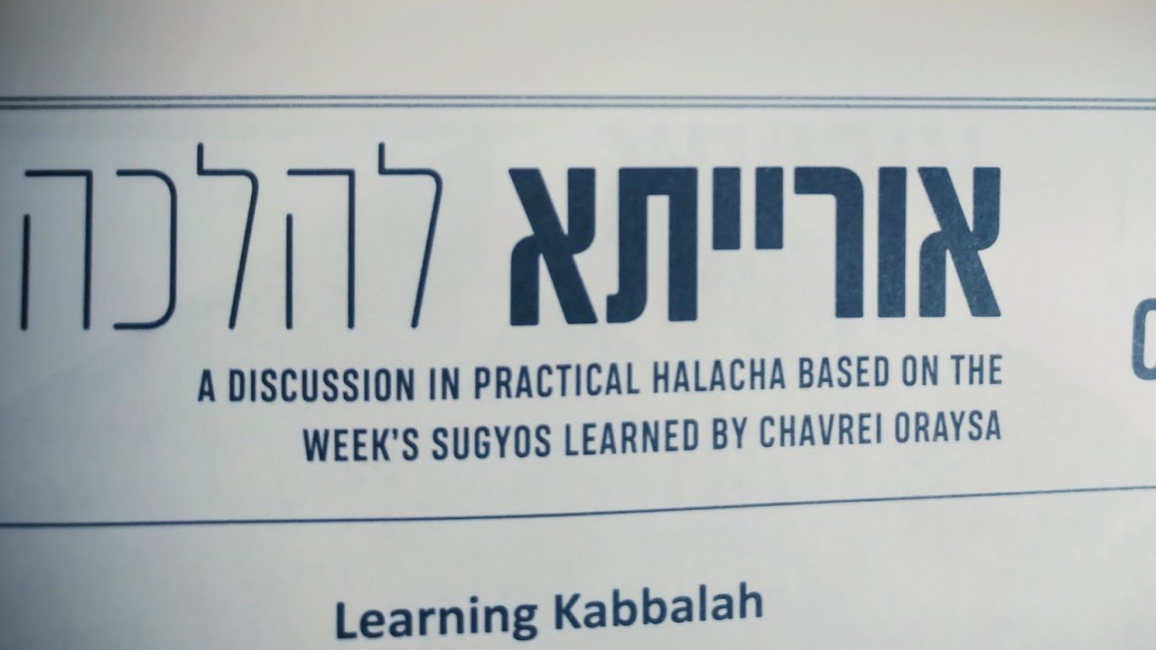 Learning Kabbalah In Our Times לימוד הקבלה