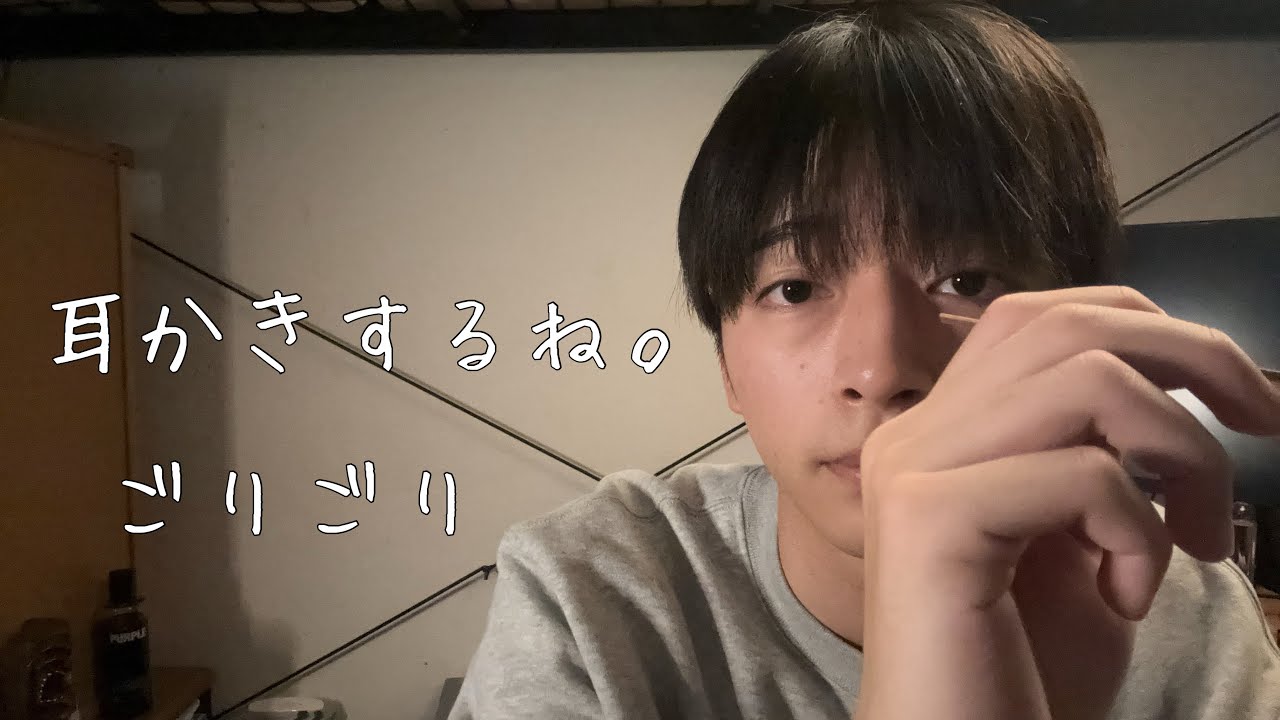 理系大学生【ASMR】ごりごり雑に耳かきするね。友達にロールプレイ。귀를 쫑긋 세우고 귀를 긁적거린다. 친구에게 역할극.