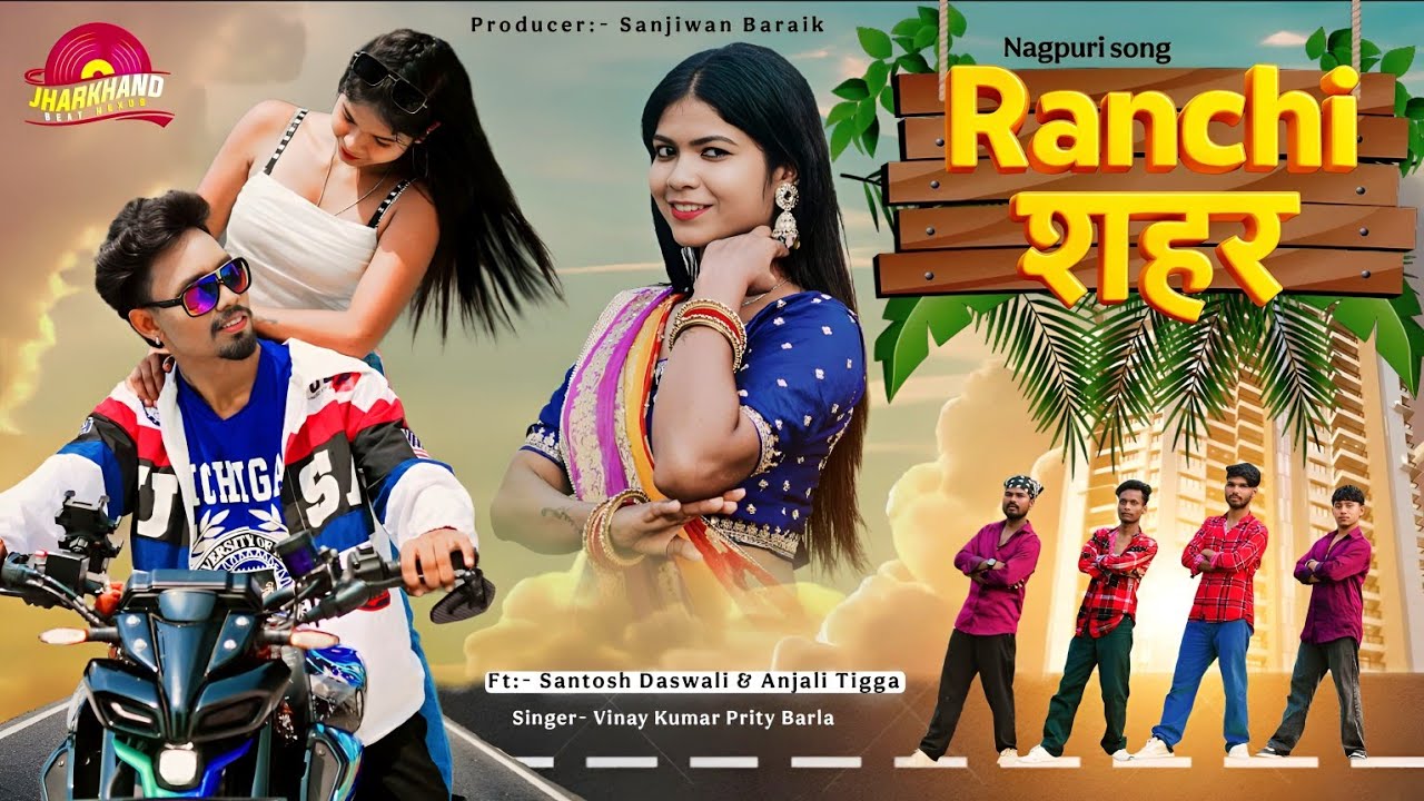 Ranchi Shahar full//Nagpuri Song//vinay kumar song//prity barla song//Santosh Daswali//anjali tigga