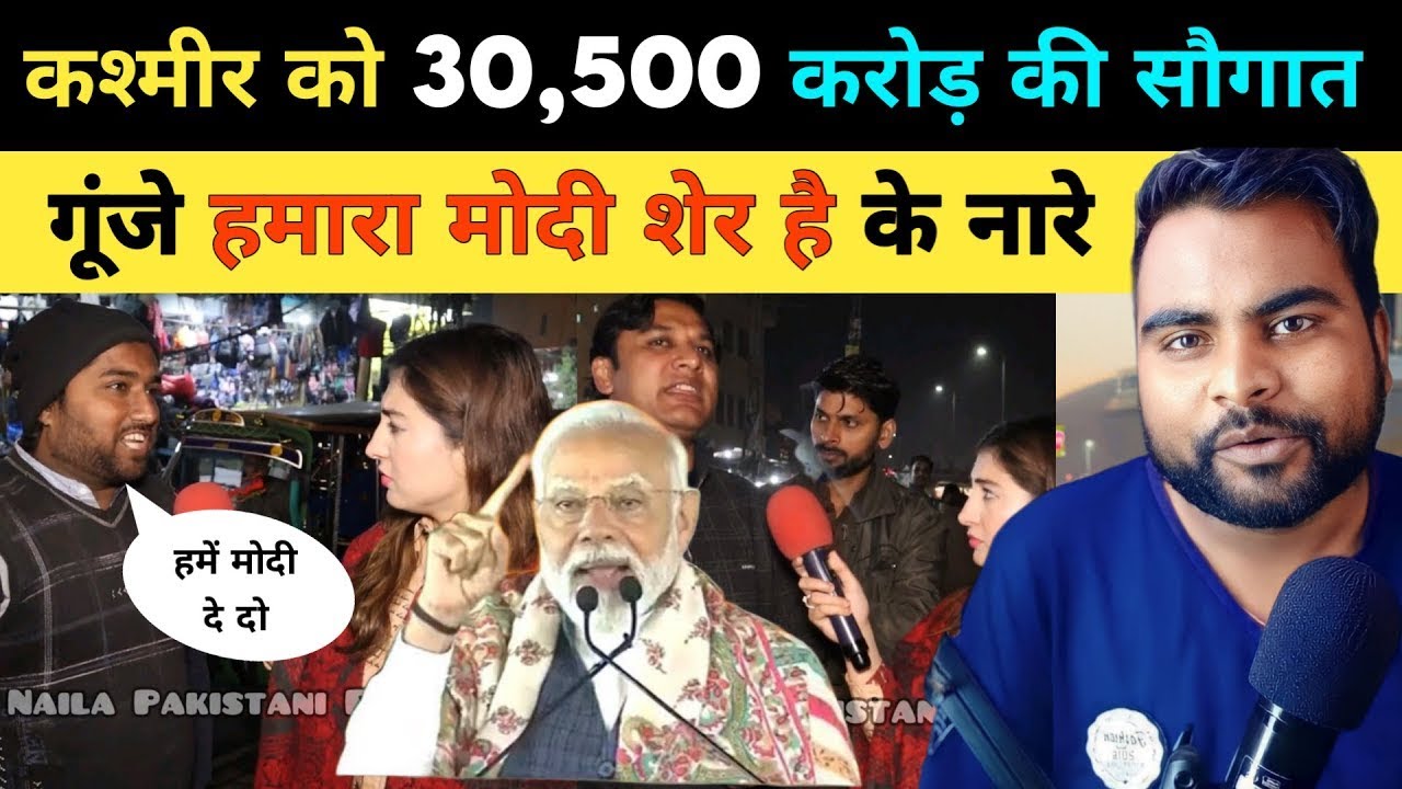 Burnol Moment For Pakistan कश्मीर को 30500 करोड़ की सौगात