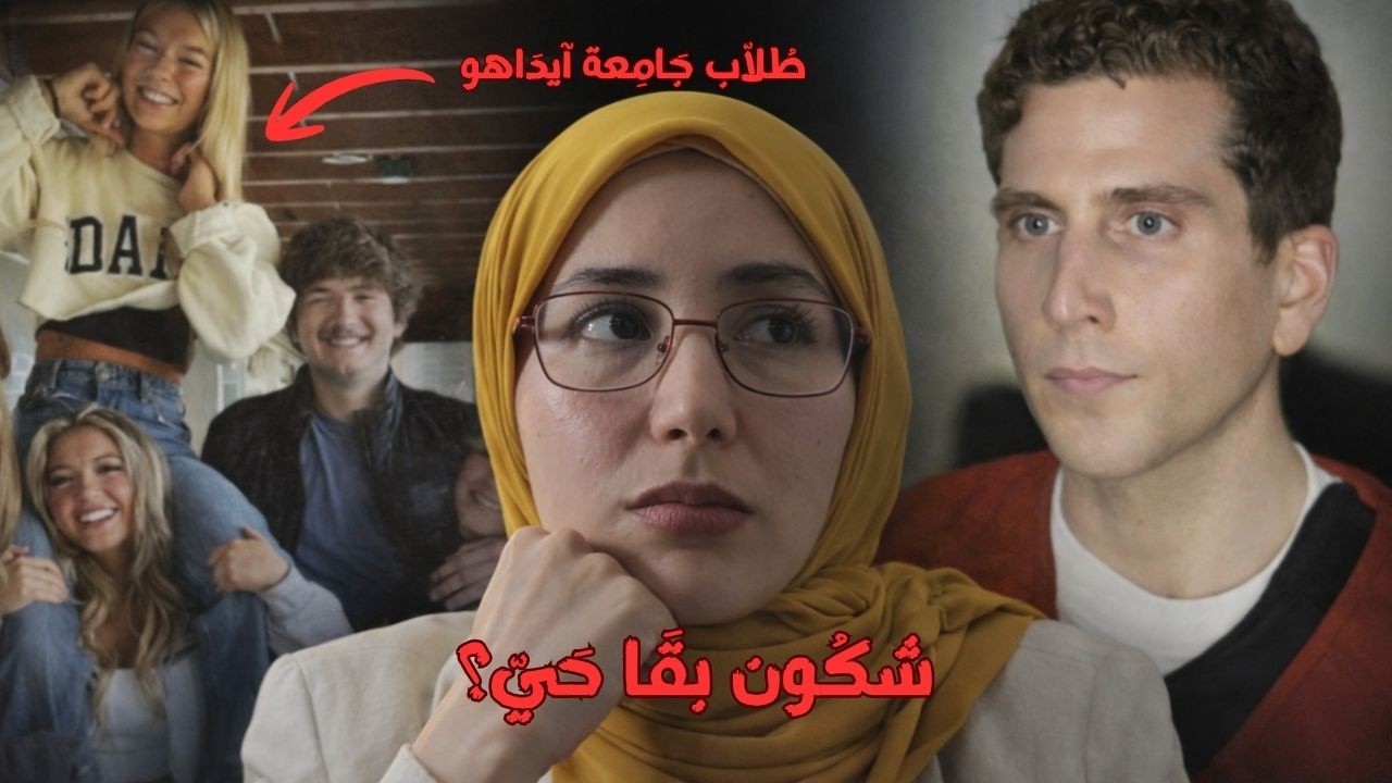 الِّليلَة بدَات عَادي…حتّى ولاّت أَسوَأ كَابُوس، شكُون بقَا حَيّ؟