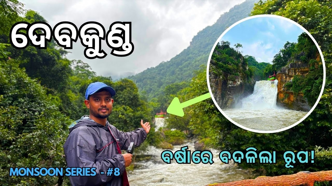 Devkund Waterfall Mayurbhanj || Similipal Tiger Reserve || Monsoon Waterfall