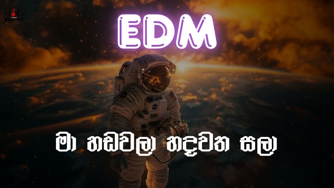 මා හඩවලා හදවත සලා | Ma Handawala | EDM Version | @nightfly-x3i