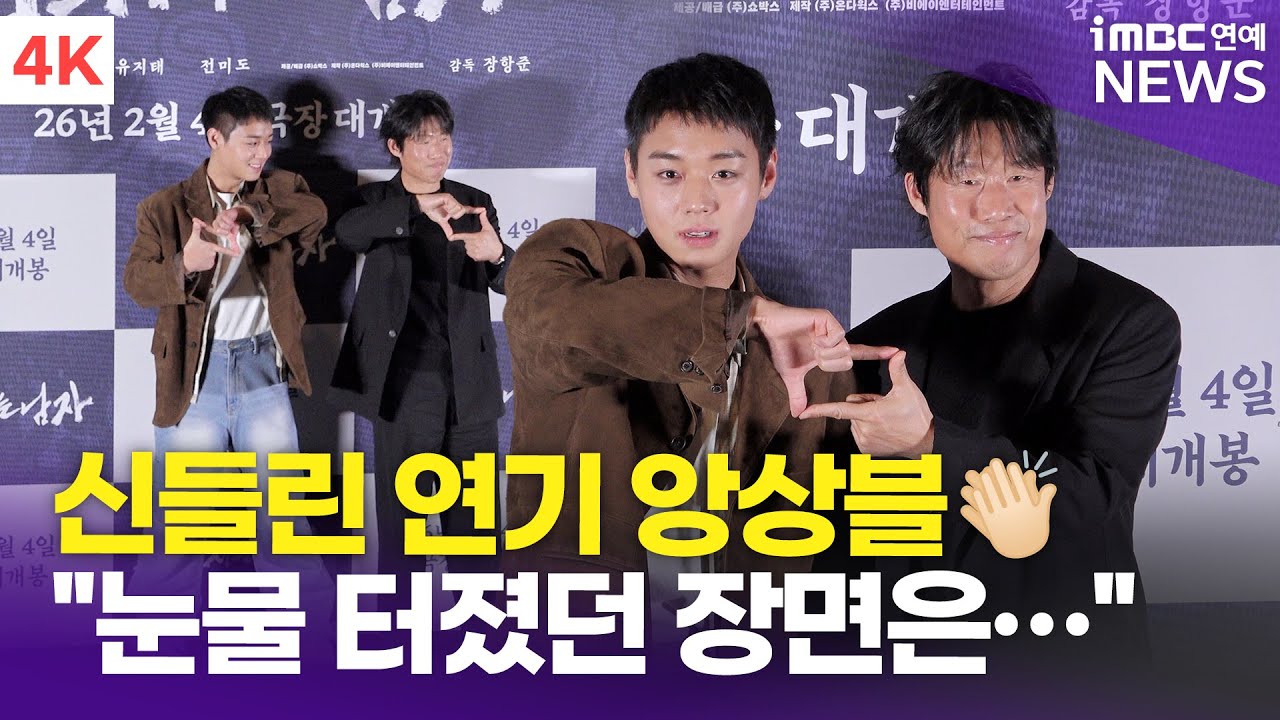 [4K] 유해진-박지훈, '신들린 연기 앙상블' 눈만 마주쳐도 전해진 감정… | '왕과 사는 남자' 언론시사회