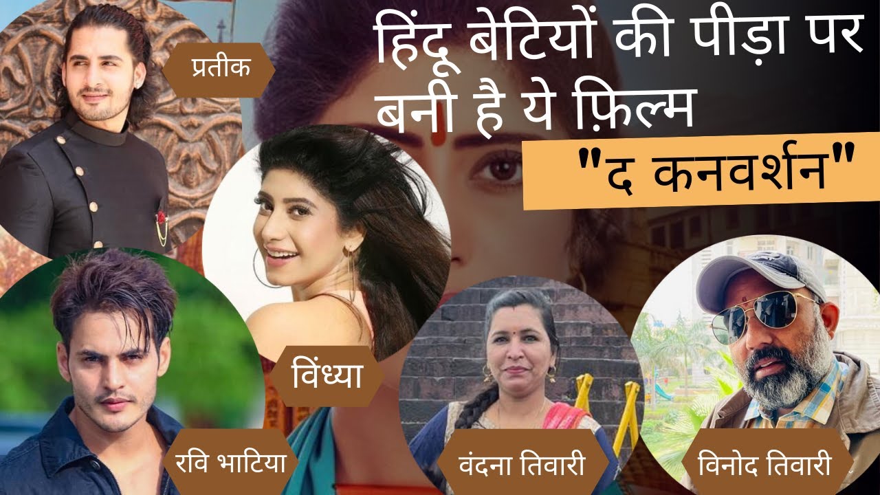 The Conversion - Movie about suffering of Hindu daughters | Meet the Cast/Crew