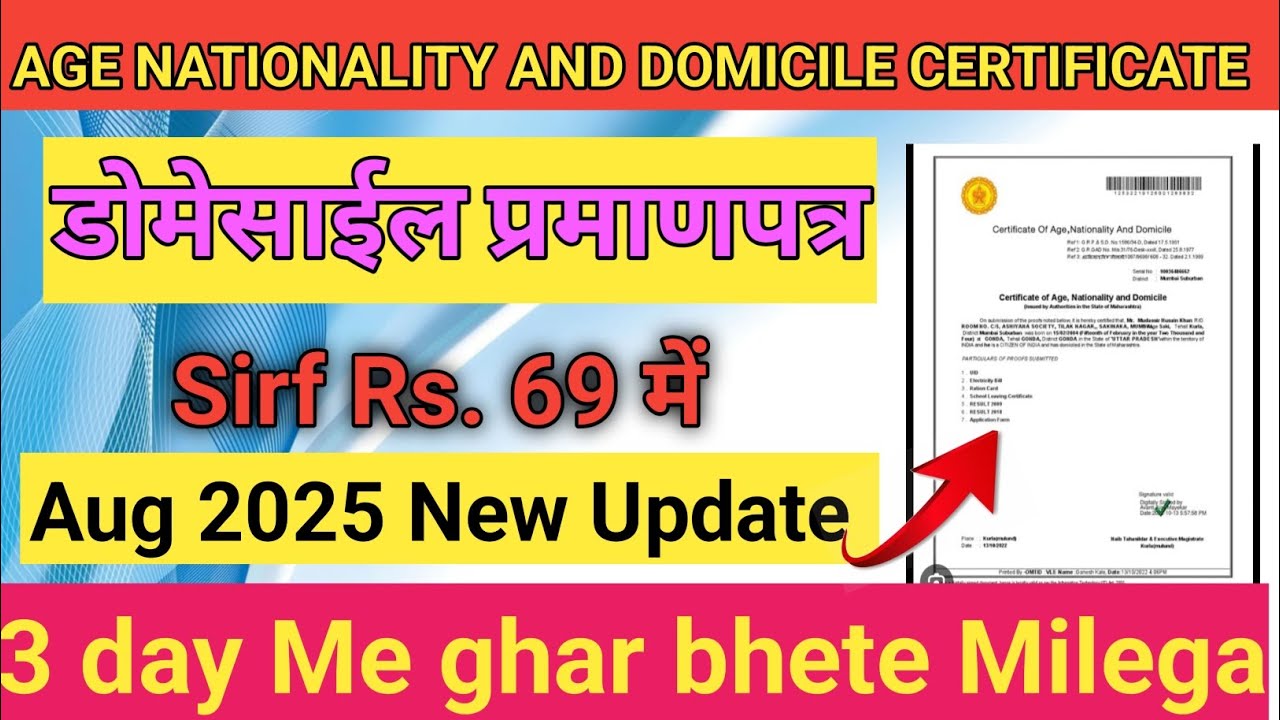 Domicile Certificate 2026 | online Domicile kaise banaye  2026 | Age Nationality & Domicile 2026