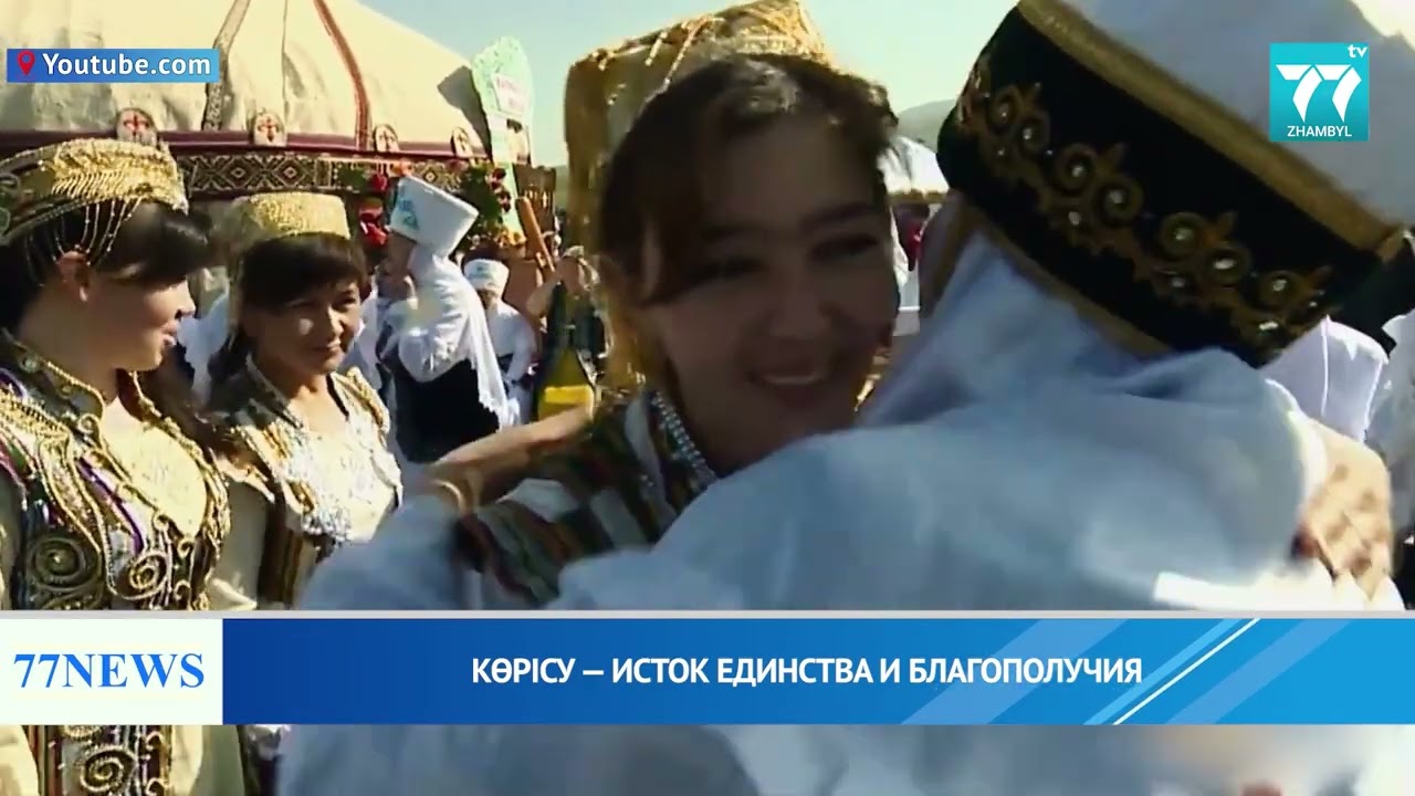 КӨРІСУ — ИСТОК ЕДИНСТВА И БЛАГОПОЛУЧИЯ