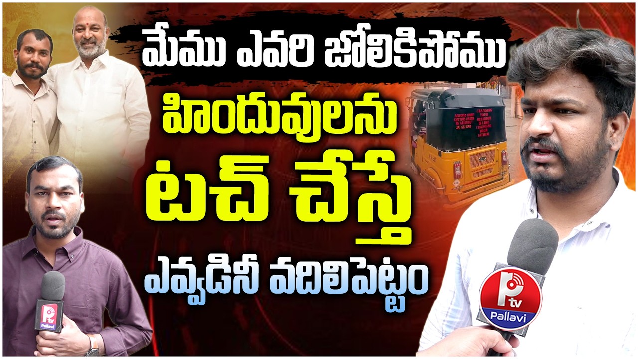 హిందువులను టచ్​ చేస్తే: BajrangDal Mahesh Reacts to Attapur Auto Driver Bharat Incident | Pallavi TV