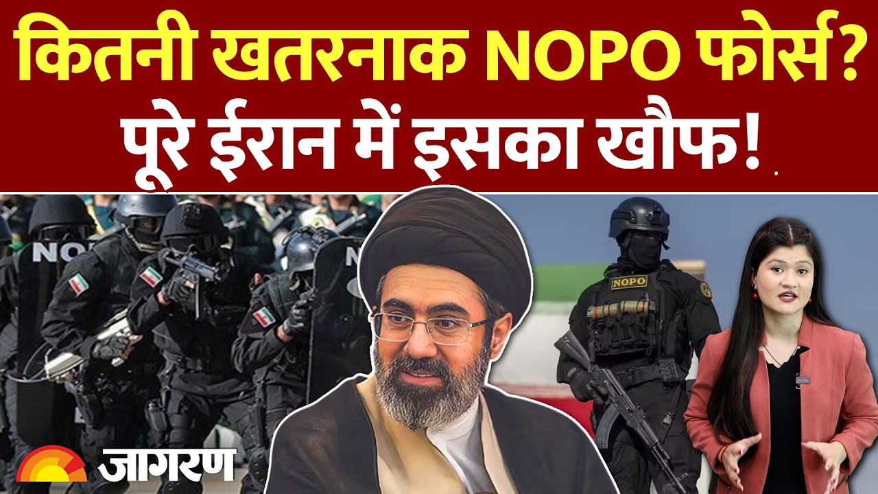 Iran VS Israel war: NOPO क्या है और क्यों मानी जाती है सबसे खतरनाक सेना?