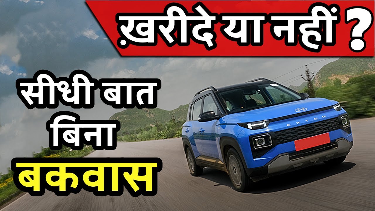 Exter | 7 Positives & 7 Negatives | Buy or Not ? | Hyundai Exter pros and cons 2024 | ASY