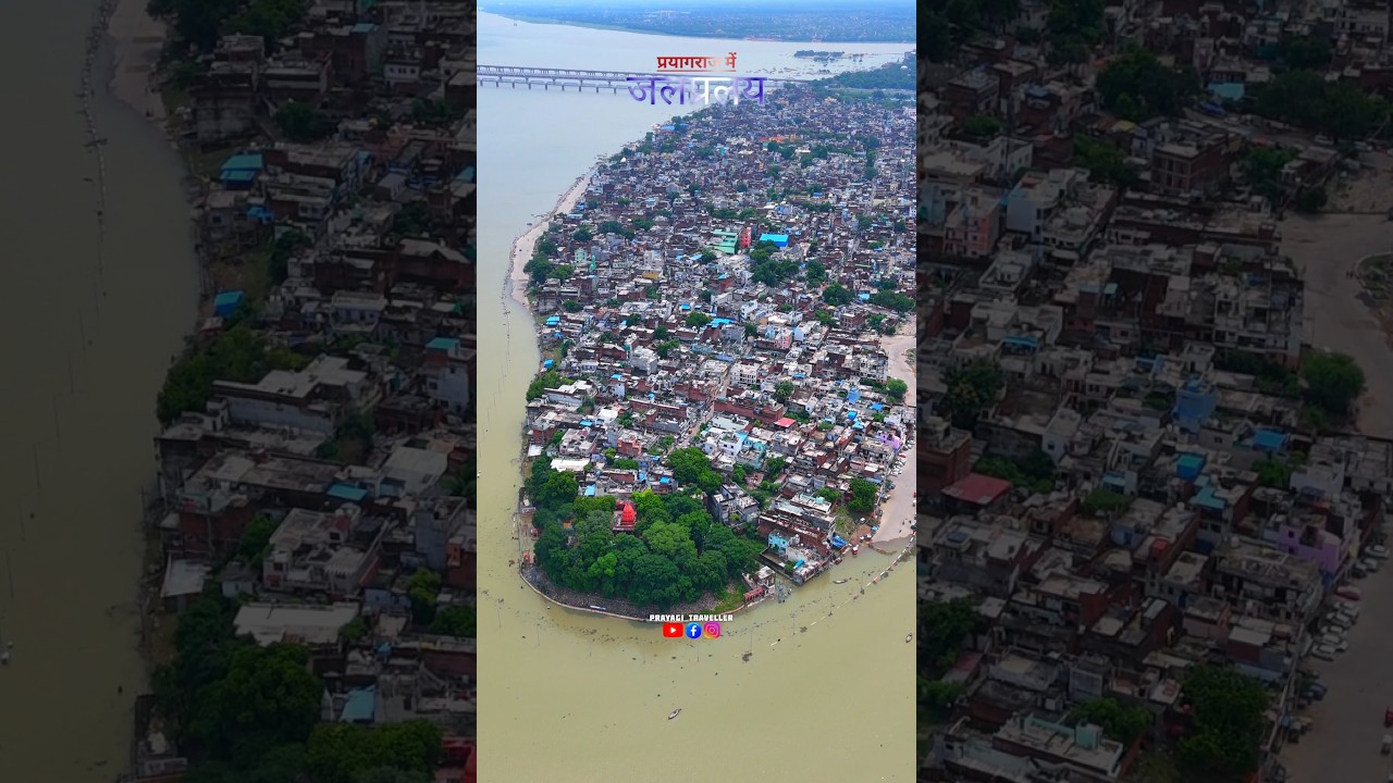 Prayagraj जलप्रलय ! #prayagraj #ganga #flood #prayagraflood #shorts