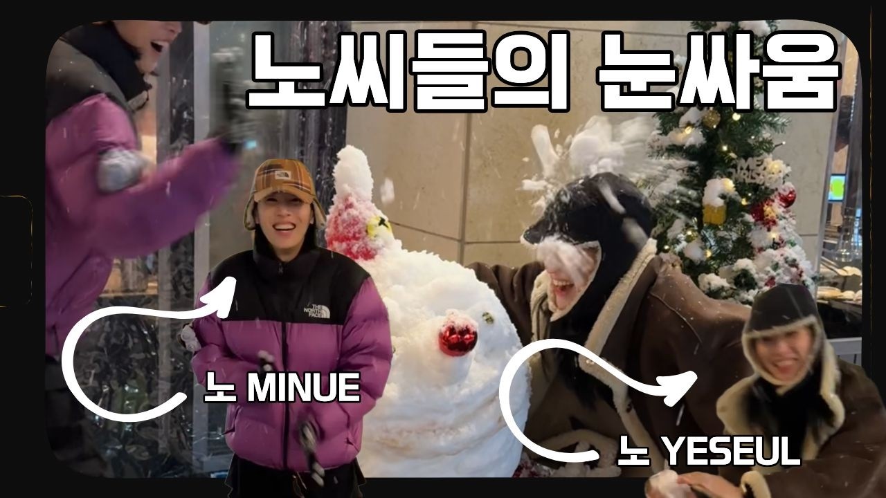 뮤지컬 이터니티(cast.노민우, MINUE) 보고 좋아하는 사람들도 만나고 | 추억여행도 하고 ⛄️ | 또 자이로토닉 | 할머니, 안녕 🫶🏻