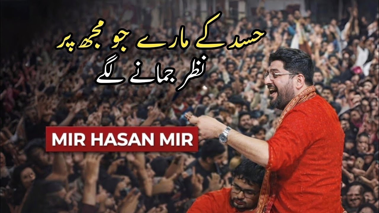 Hasad Ke Maare Jo Mujh Par Nazar Jamane Lage | Heart Touching Kalam | Mir Hasan Mir