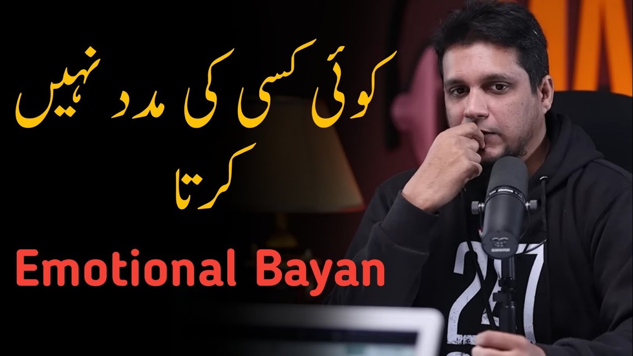 aj Koi Kisi Ki Madad Nahi Karta | Very Emotional Bayan #motivationalspeaker #motivationalspeech