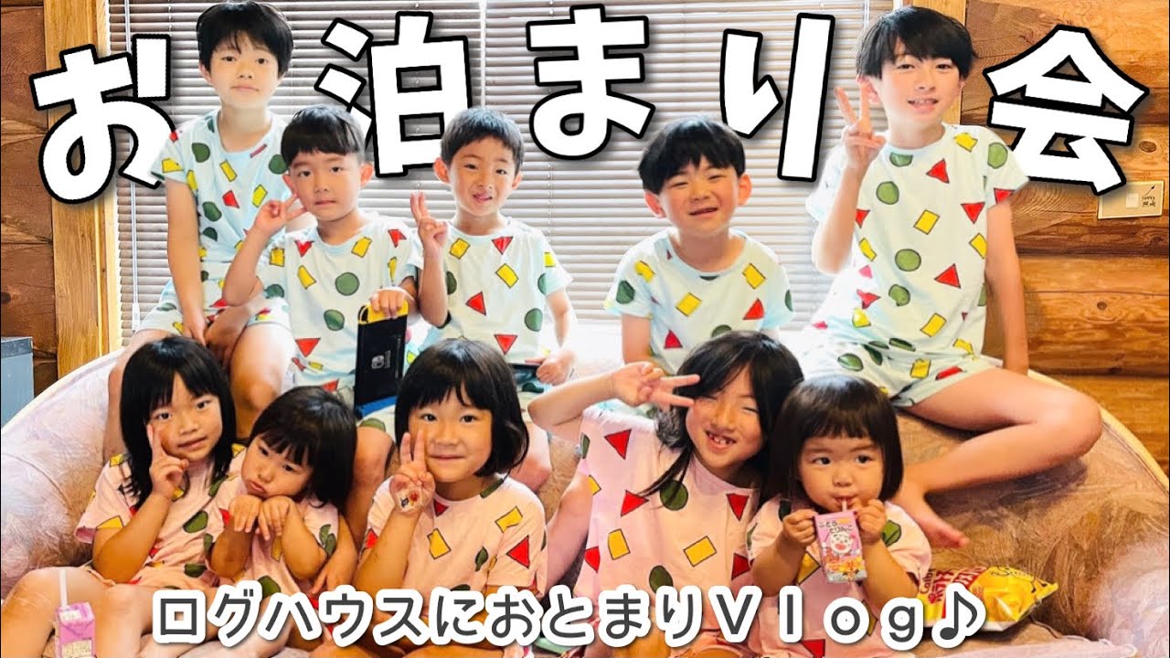 【お泊まり会】大好きな男子と女子でおそろいパジャマパーティー♪ 【ルーティン】