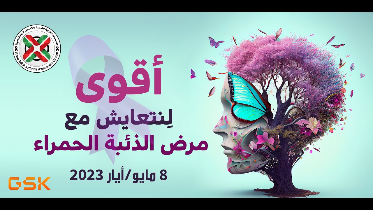 اللقاء الافتراضي الثاني من الحملة الثالثة  