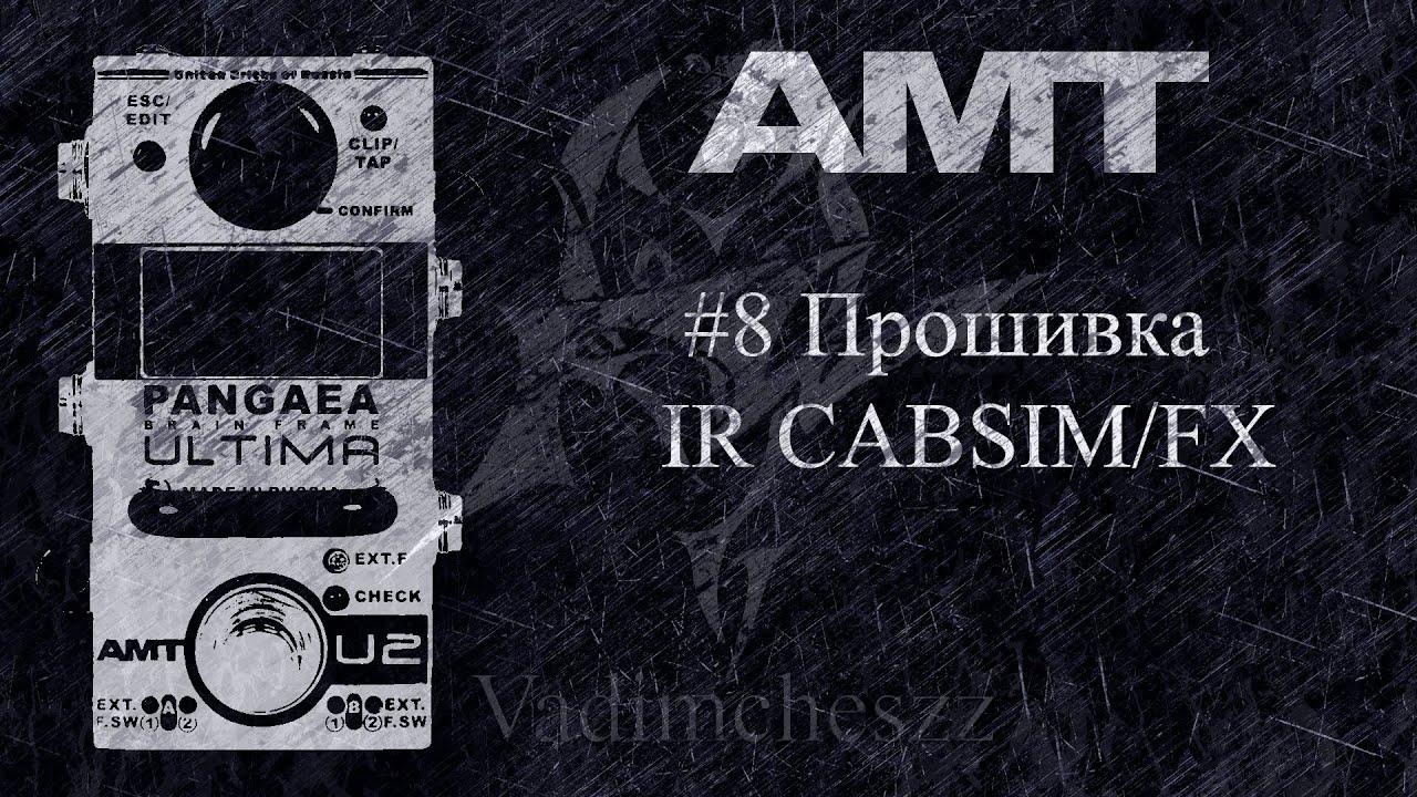 ПРОШИВКА IR CABSIM/FX