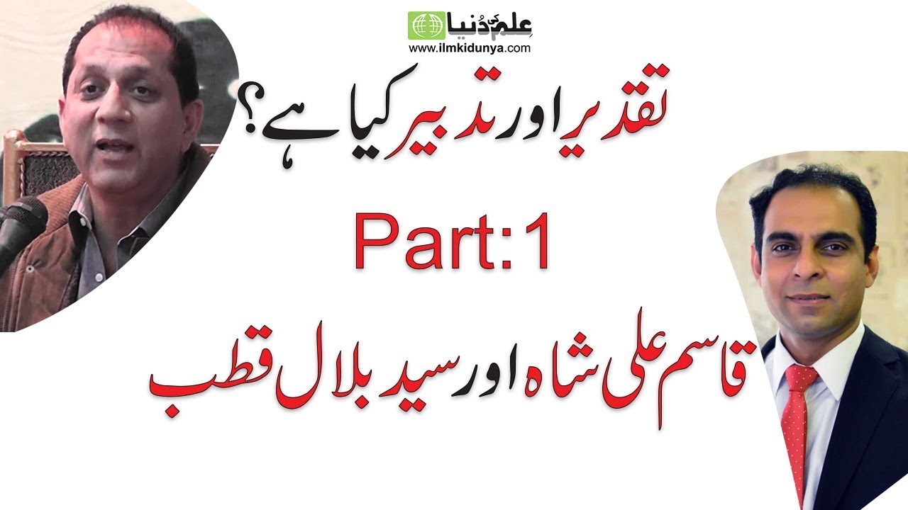 Taqdeer Aur Tadbeer Syed Bilal Qutab,  Taqdeer Aur Tadbeer Qasim Ali Shah