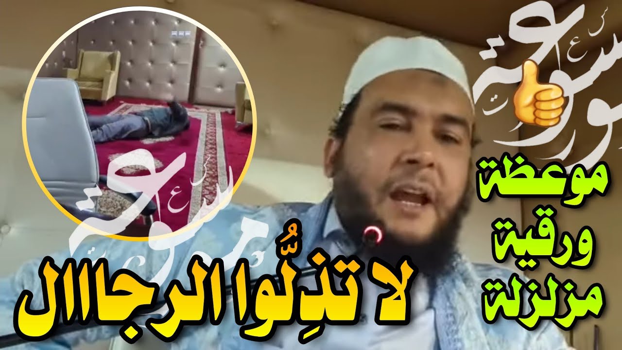 الجلسة٢ أبالسة وشياطين الذلّة والقلّة كيف تزلزل حصونهم وتدك عروشهم القوية الخفية | الراقي نعيم ربيع